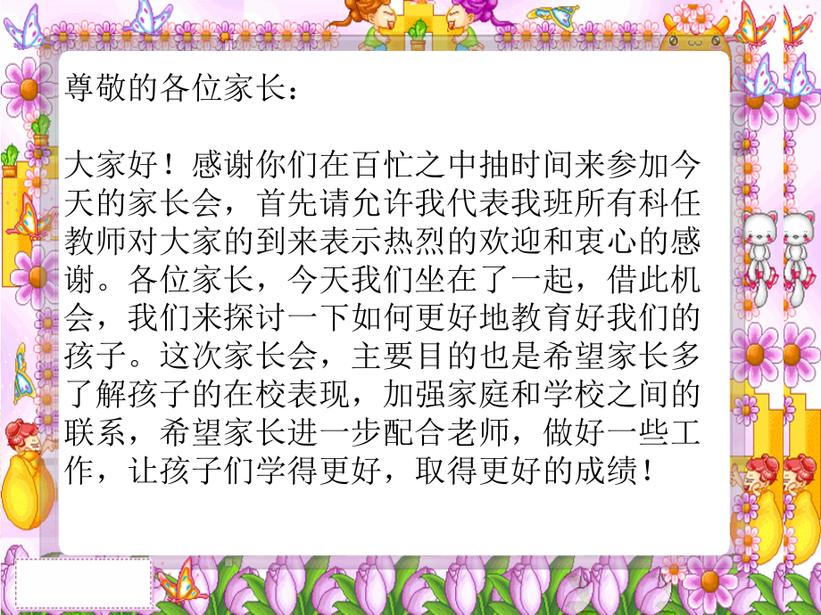 四年级家长会班主任发言稿PPT教学文案.ppt_第2页