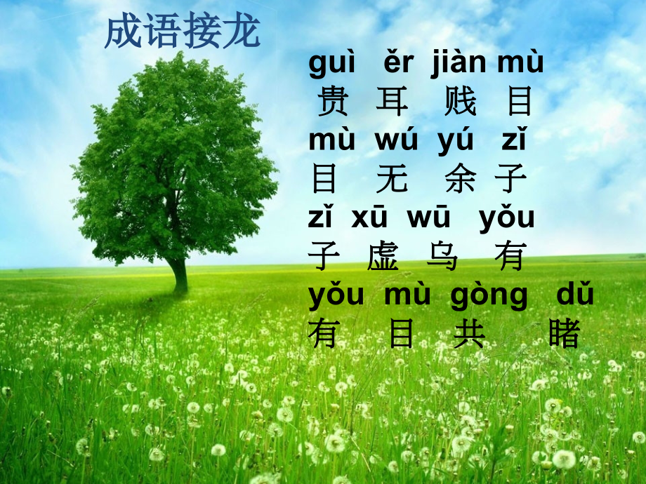 成语+作文知识讲解.ppt_第2页