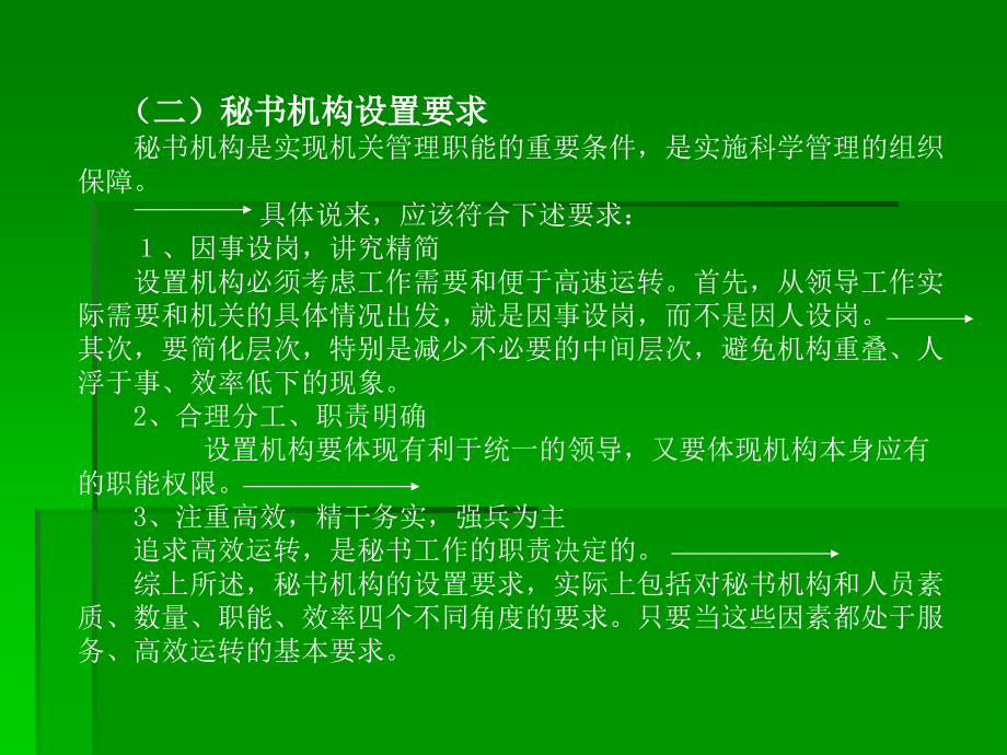 秘书工作的管理制度教案资料.ppt_第2页
