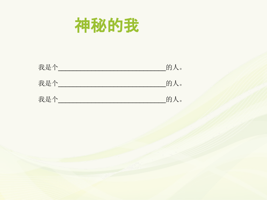 我的自画像电子版本.ppt_第2页