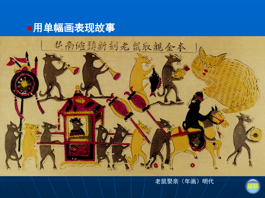第三课-《画故事》课件备课讲稿.ppt_第2页