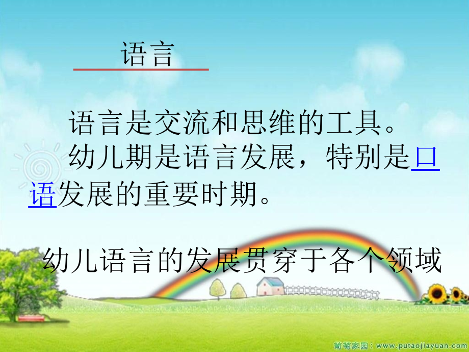 《指南》语言领域的解读doc资料.ppt_第2页