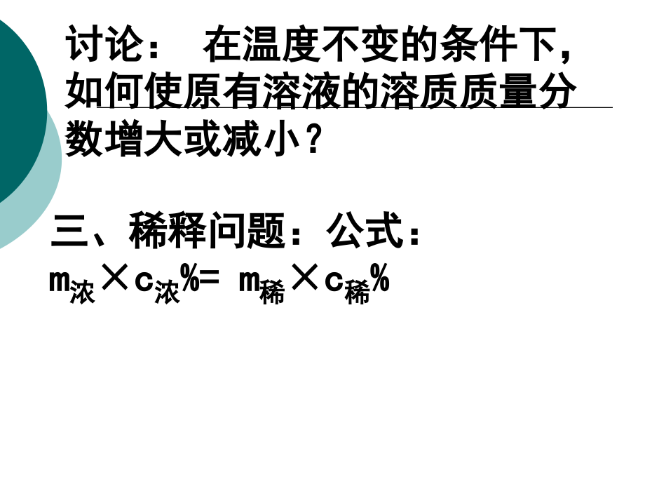 溶液稀释问题上课讲义.ppt_第2页