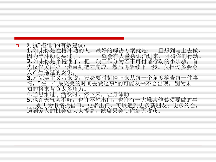 管理时间对抗拖延症讲课教案.ppt_第2页