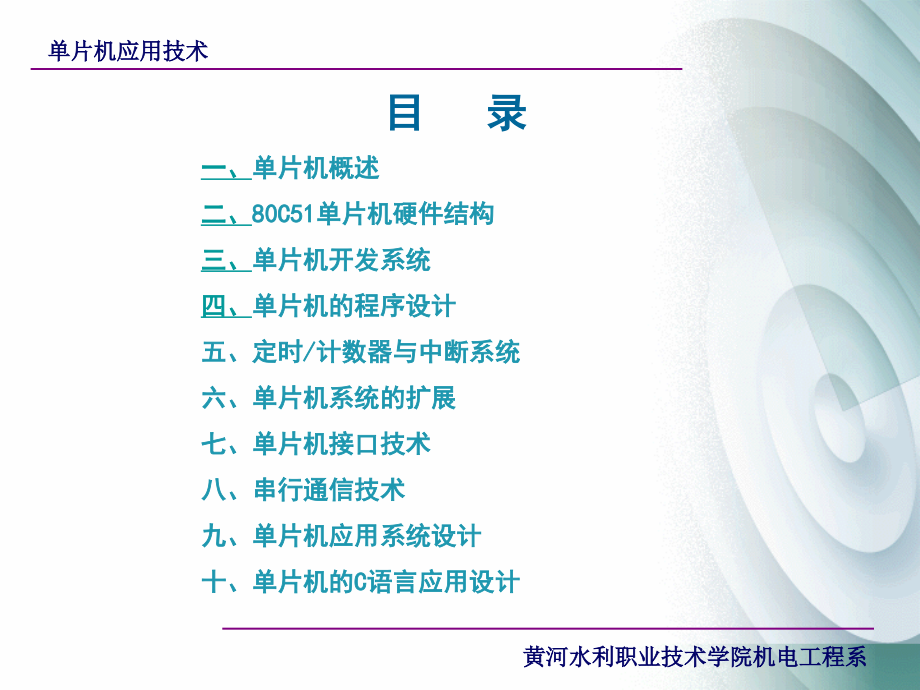 单片机概述-第一章教学文案.ppt_第2页