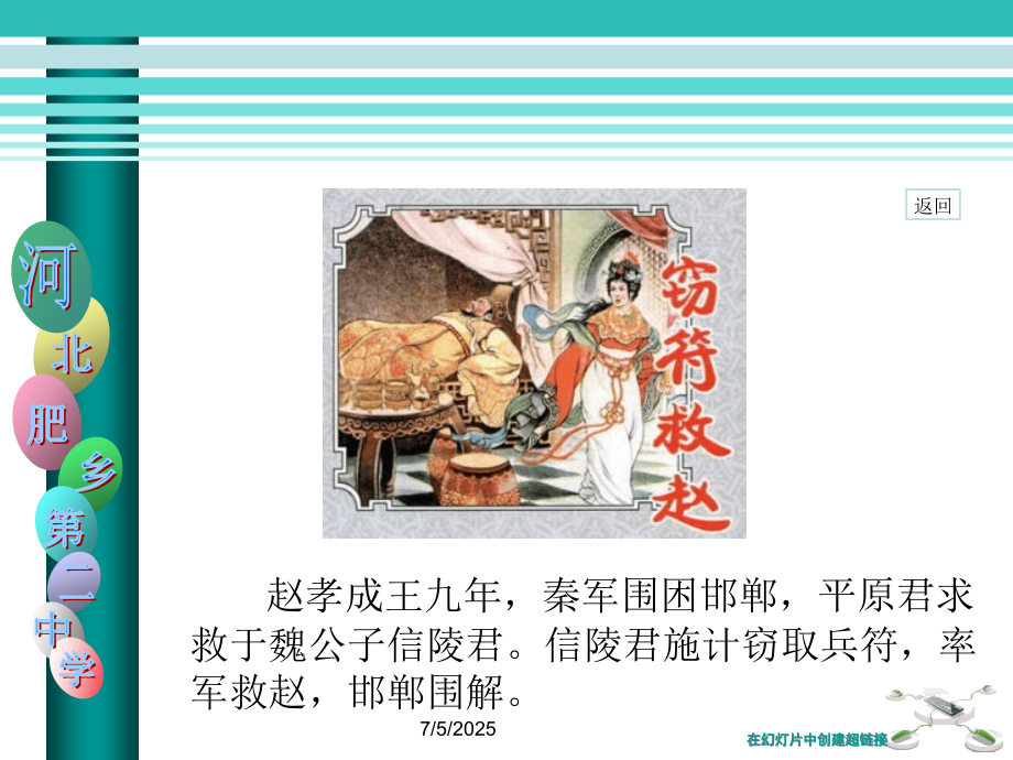 肥乡成语典故教师用全解教程文件.ppt_第2页
