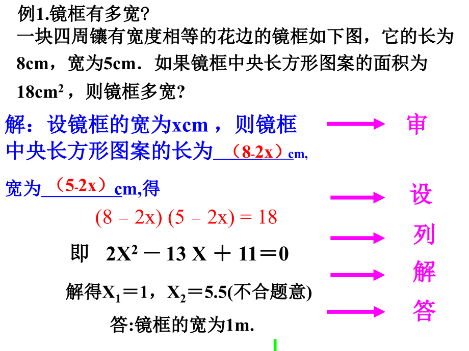 一元二次方程应用题复习课件(6课时)上课讲义.ppt_第2页