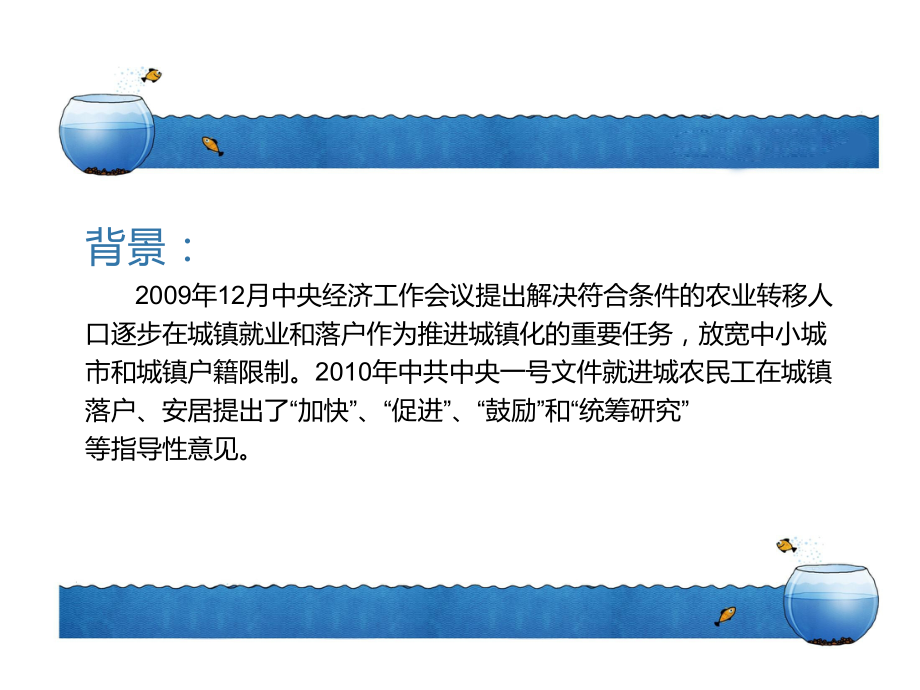 积分入户政策分析知识讲解.ppt_第2页