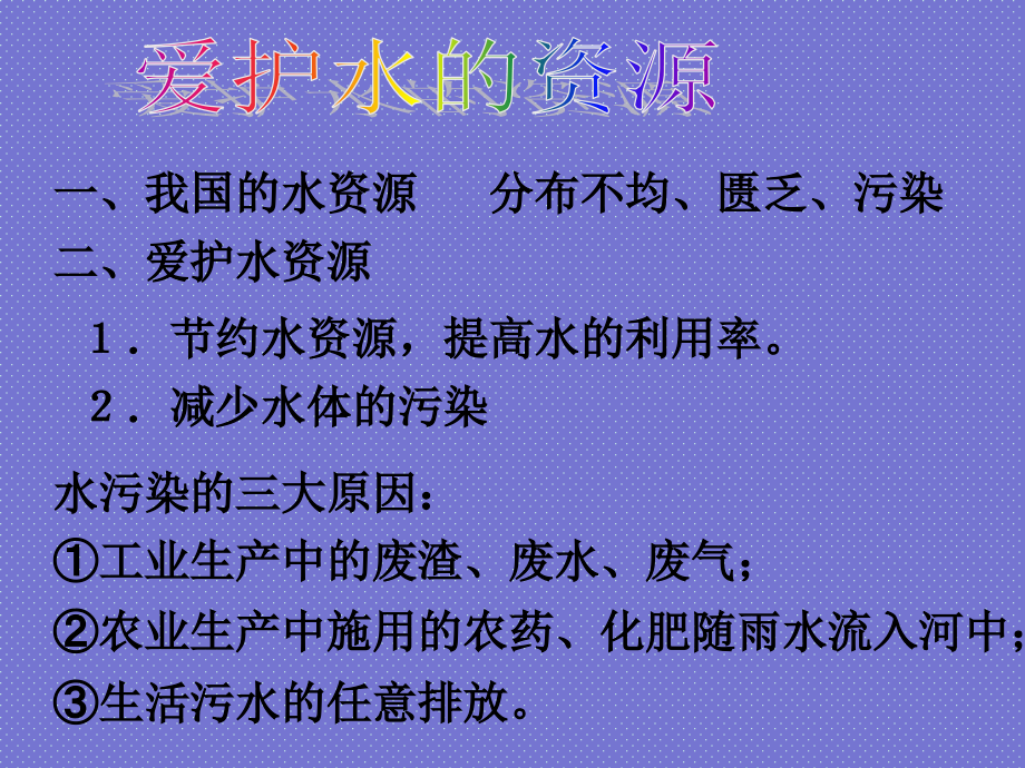 人教版九年级化学上册水、氢气复习资料讲解.ppt_第2页