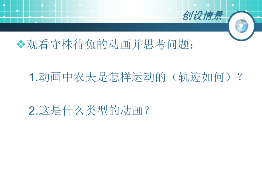 flash引导层动画课件教程文件.ppt_第2页
