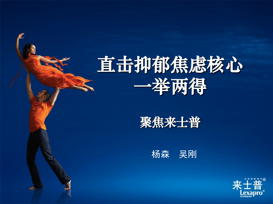 一举两得-来士普培训讲学.ppt_第1页