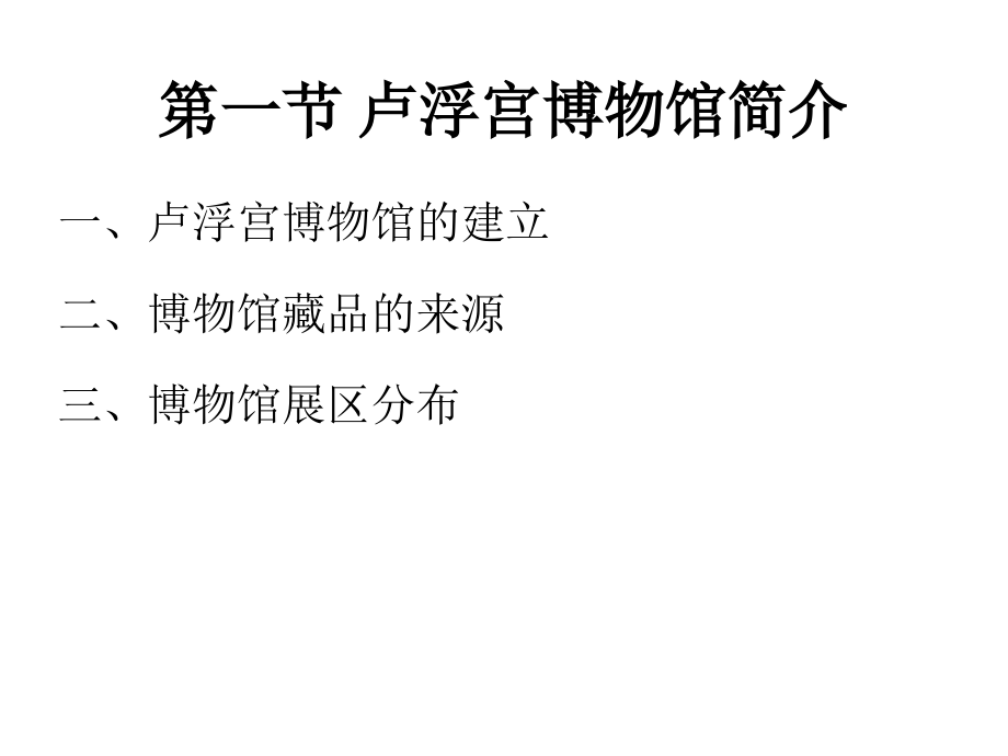 卢浮宫博物馆赏析讲课教案.ppt_第2页