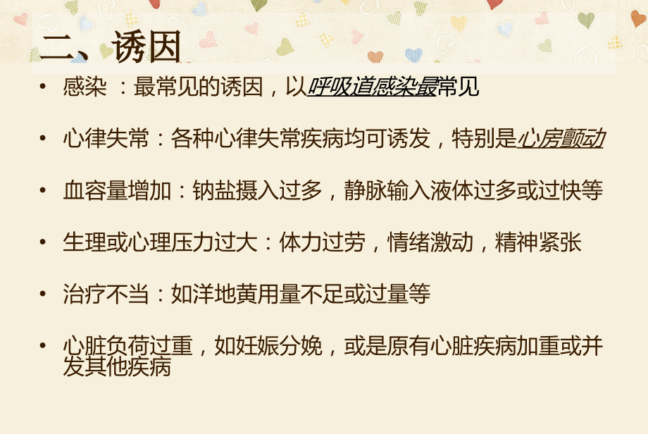 心力衰竭护理查房演示教学.ppt_第2页