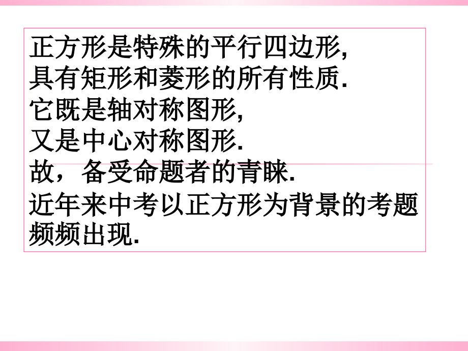 初三数学正方形专题复习课件教学文稿.ppt_第2页