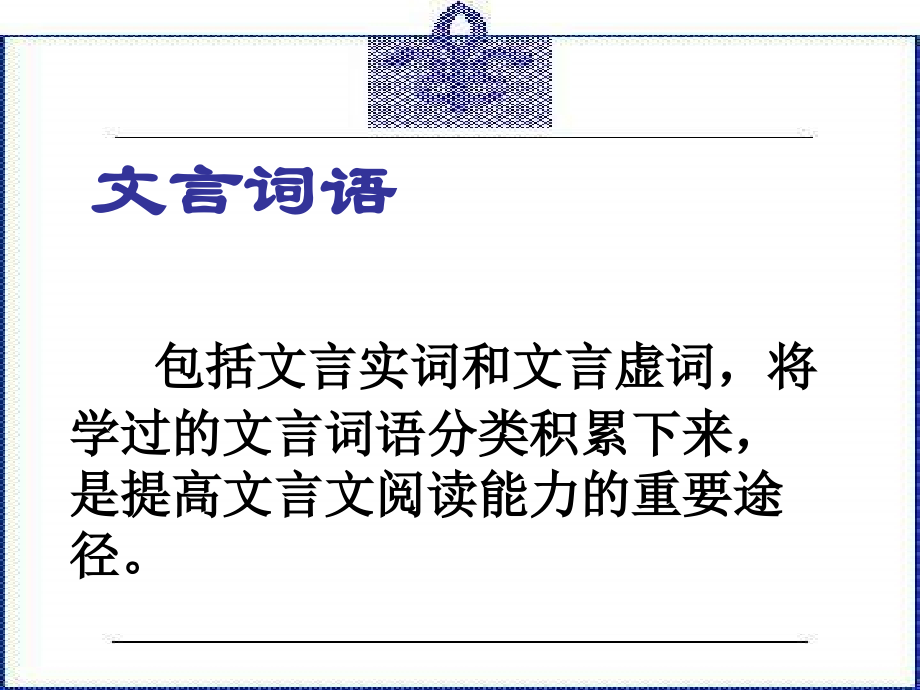 文言文知识梳理教学文案.ppt_第2页