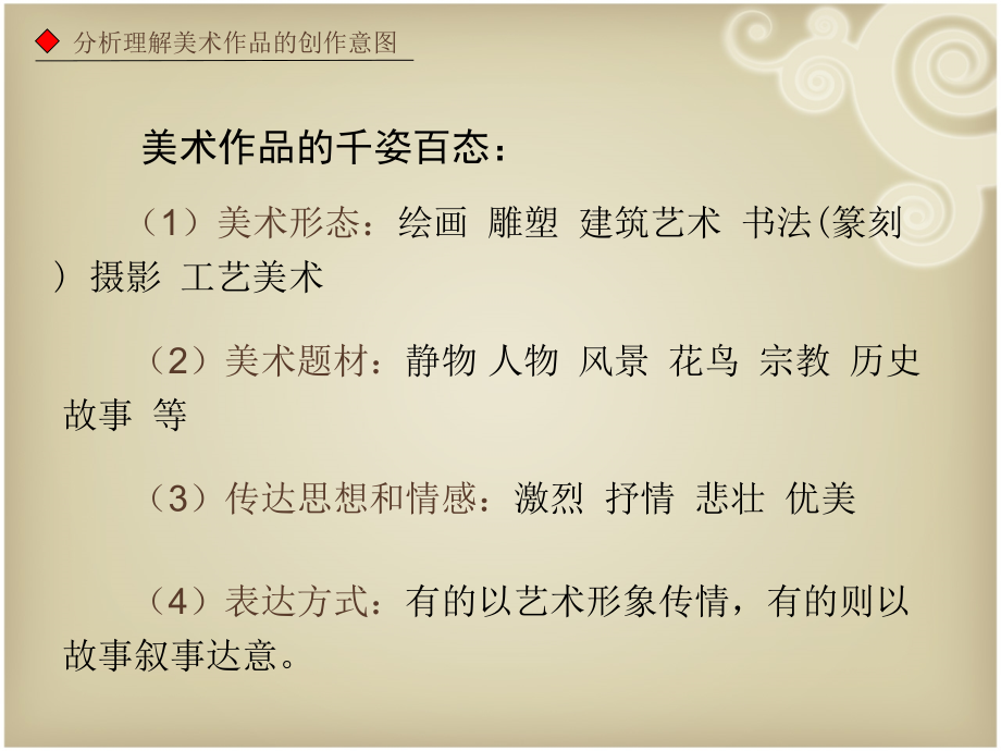 分析理解美术作品的创作意图教学内容.ppt_第2页