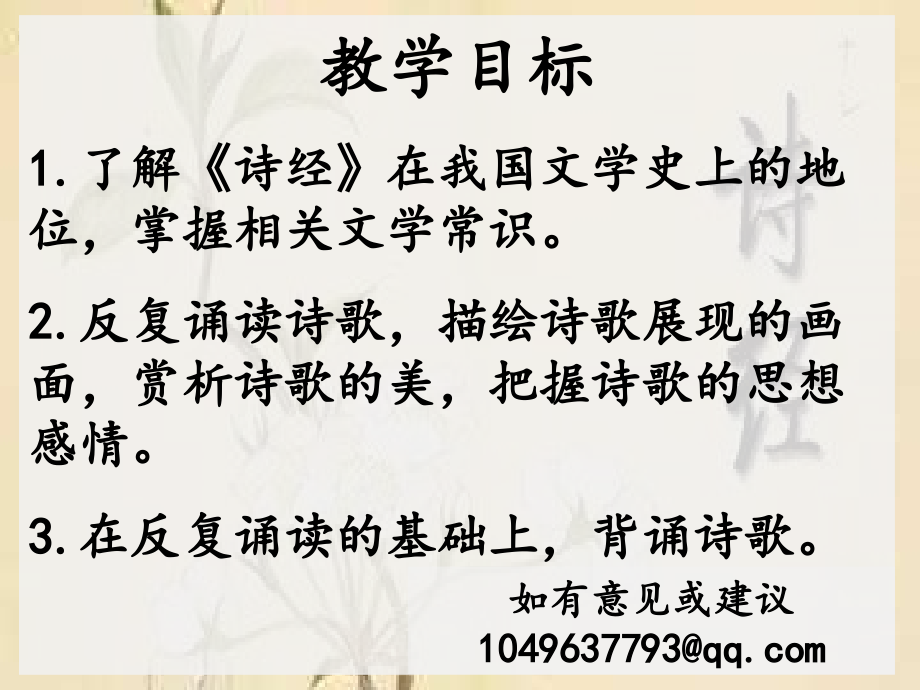 高老师讲语文-诗经二首-关雎-部编版说课讲解.ppt_第2页