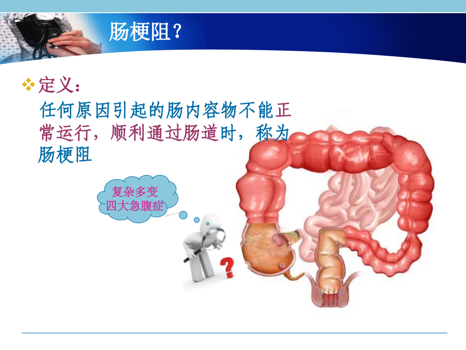 肠梗阻说课讲解.ppt_第2页