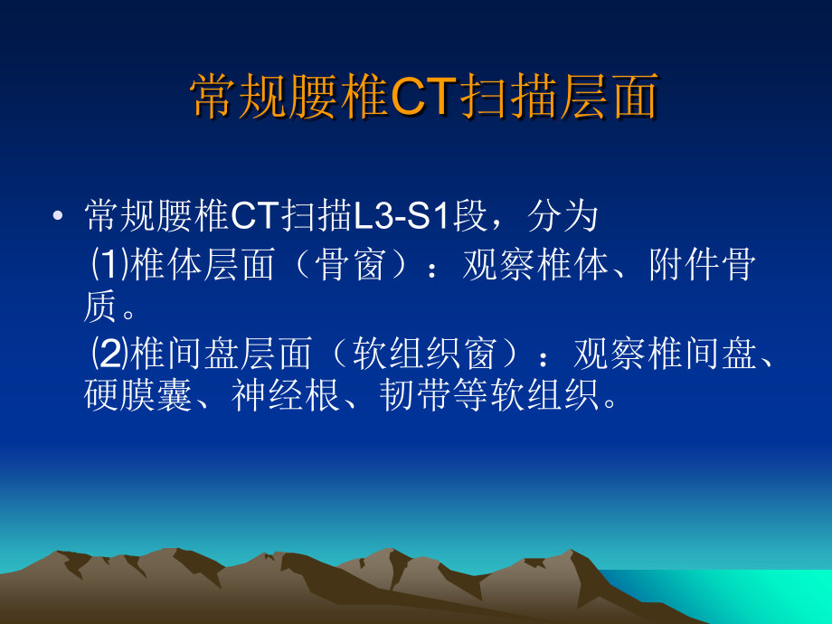 腰椎CT诊断知识讲解.ppt_第2页