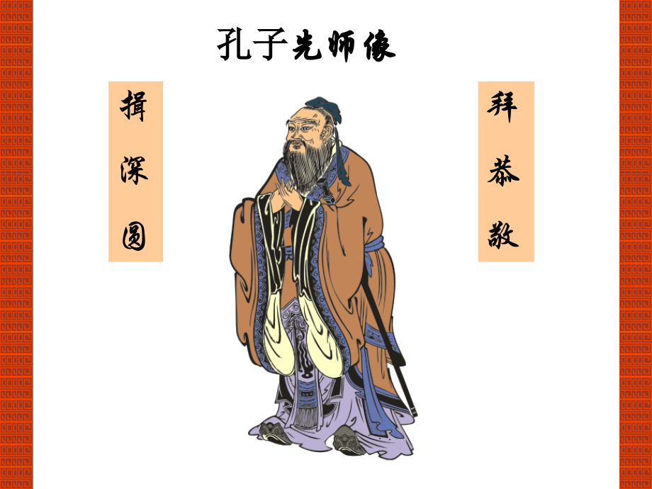 第二课首孝悌资料.ppt_第2页