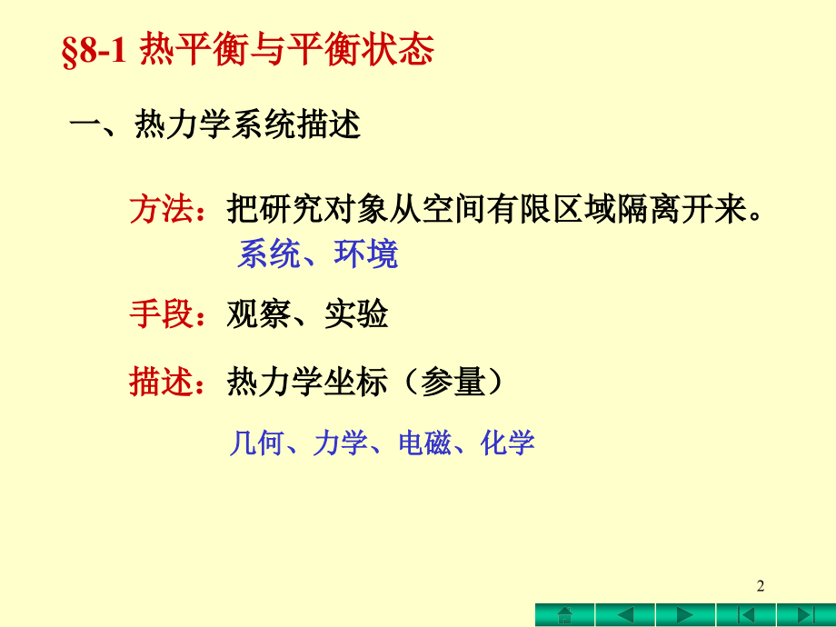高中物理竞赛热力学讲课教案.ppt_第2页