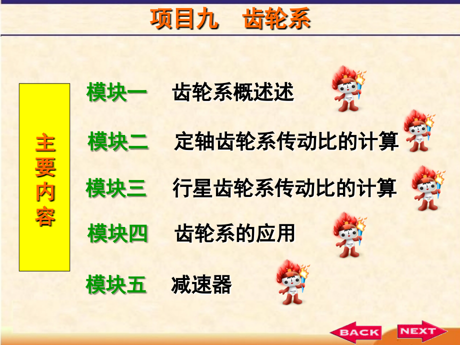 项目九--齿轮系教学内容.ppt_第2页