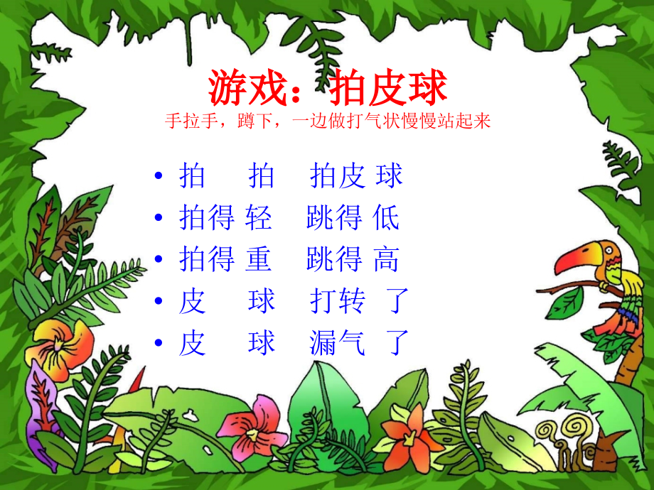 小学音乐一年级第五课之二拍皮球课件上课讲义.ppt_第2页