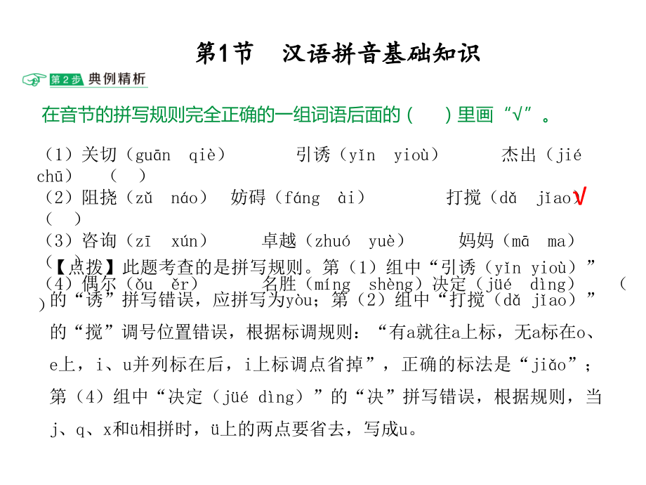 小升初语文专项复习--专题一--汉语拼音演示教学.pptx_第2页