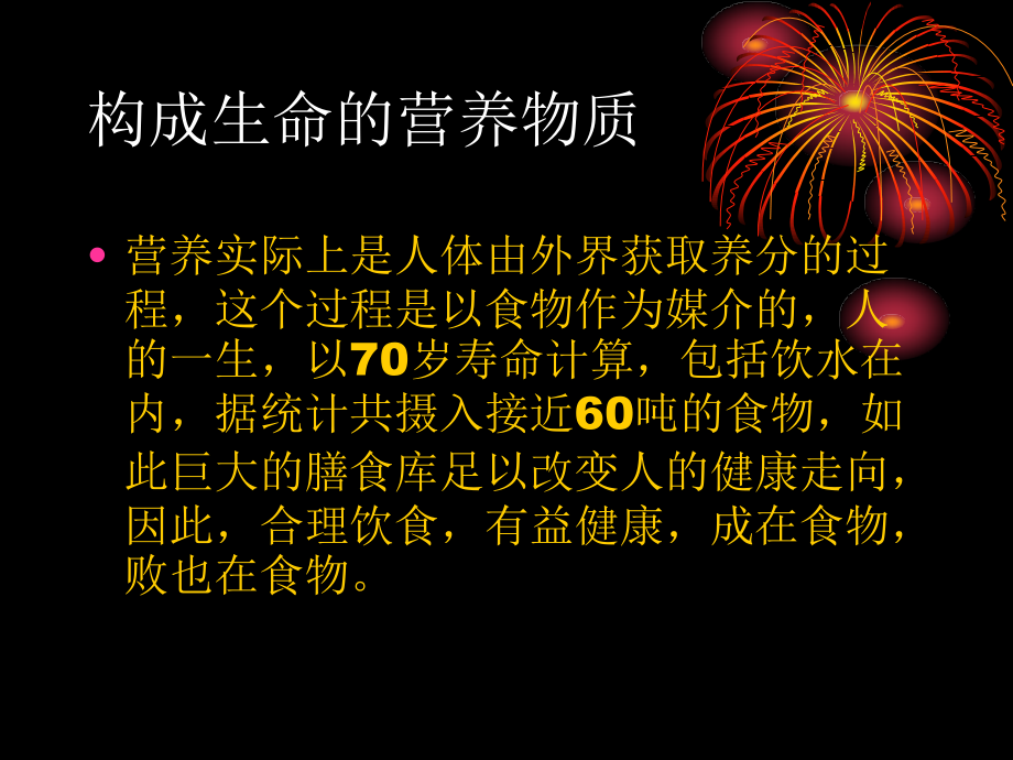 人体物质组成.ppt_第1页