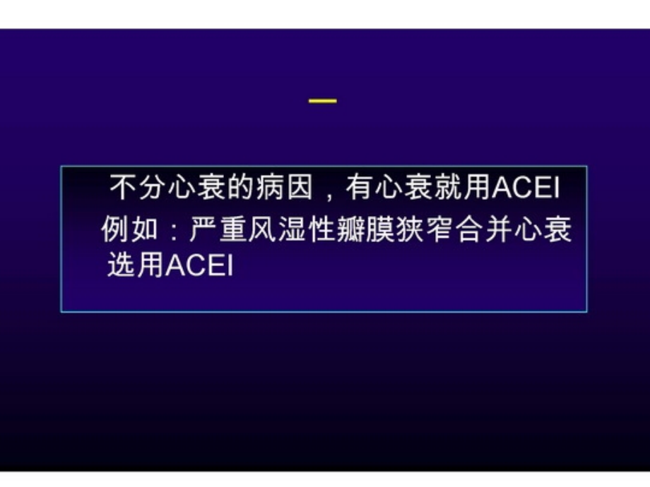 心力衰竭治疗中常见的误区上课讲义.ppt_第2页