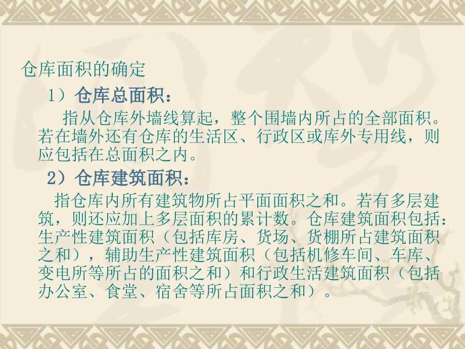 高物流师-货区布置复习过程.ppt_第1页