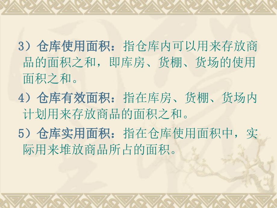 高物流师-货区布置复习过程.ppt_第2页
