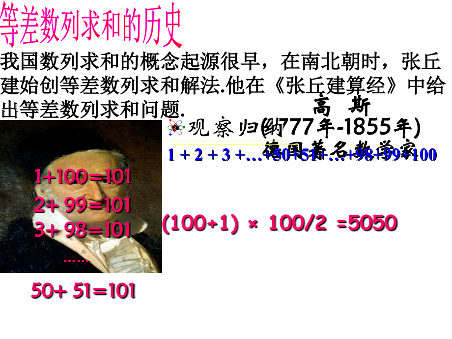等差数列的求和公式教学内容.ppt_第2页