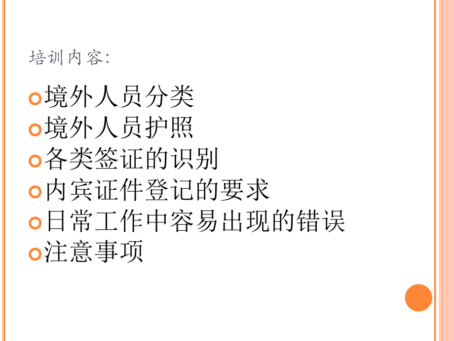 护照知识培训演示教学.ppt_第2页