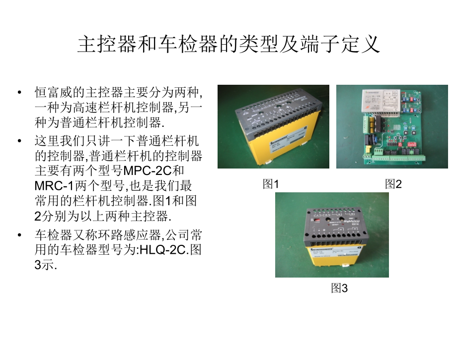 恒富威栏杆机培训资料word版本.ppt_第2页