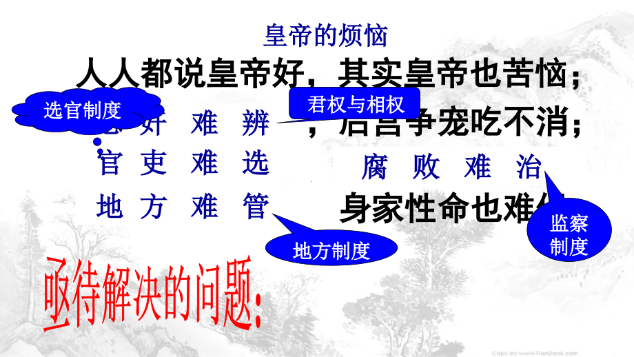 第4课专制皇权的不断加强讲课讲稿.ppt_第2页