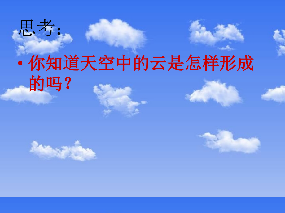 云的形成371261.ppt培训资料.ppt_第2页
