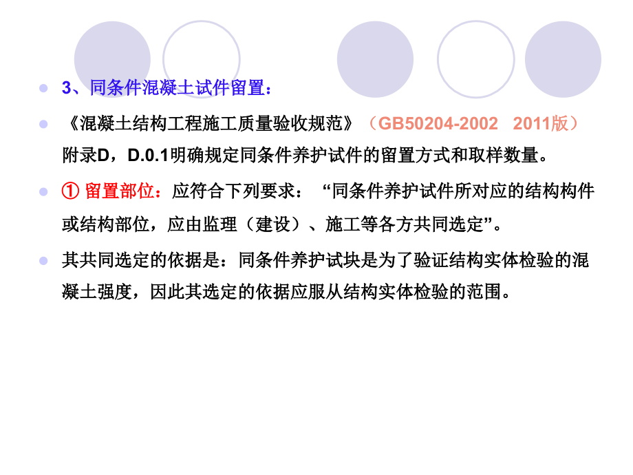 小常识-同条件养护试块学习资料.ppt_第2页
