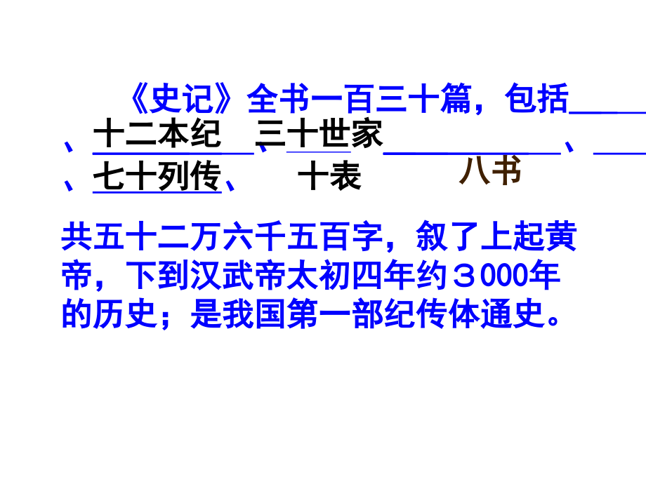 鸿门宴一轮复习讲课教案.ppt_第2页