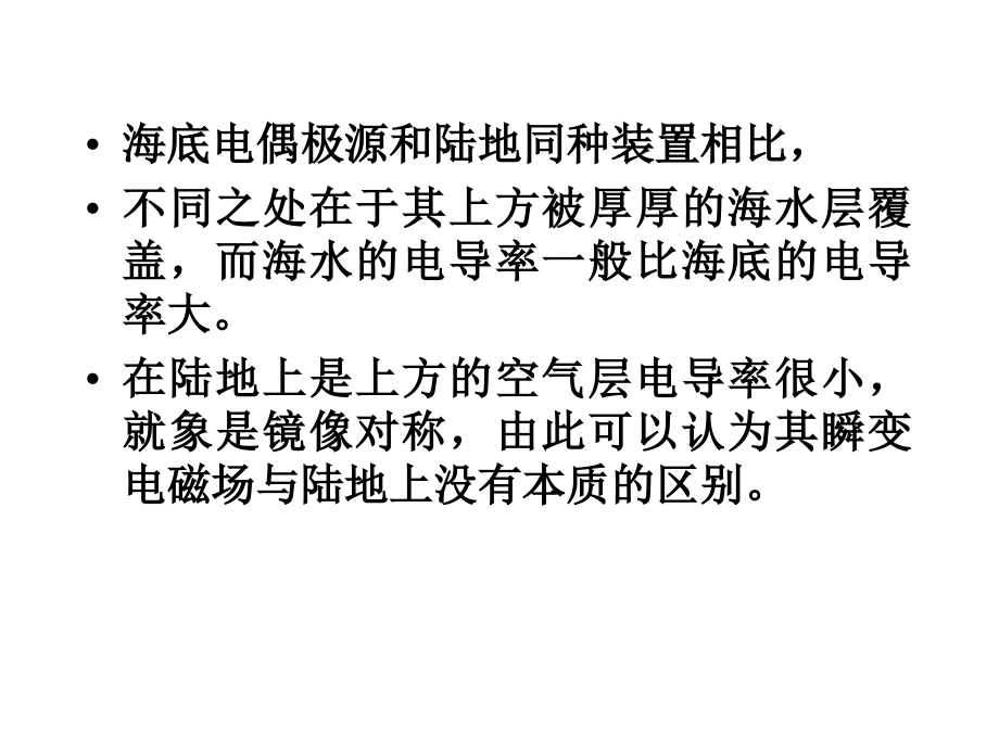 电磁场理论08.教学教材.ppt_第2页