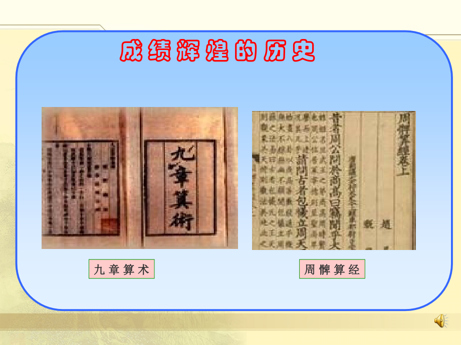一元一次方程的应用——有趣的中国古代数学题幻灯片课件.ppt_第2页