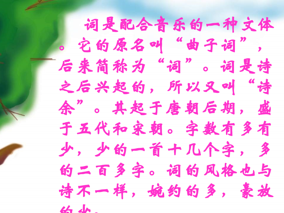 念奴娇·过洞庭ppt培训资料.ppt_第2页