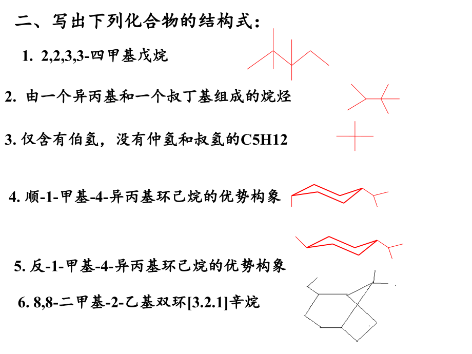 有机化学作业-教学内容.ppt_第2页