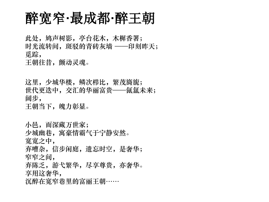 成都宽窄巷子设计分析上课讲义.ppt_第2页