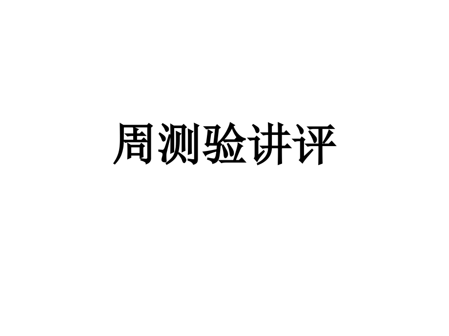 高二语文-谦敬词课件演示教学.ppt_第1页