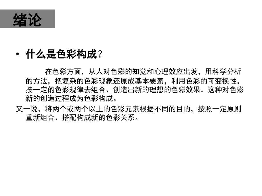 色彩构成.ppt资料.ppt_第2页