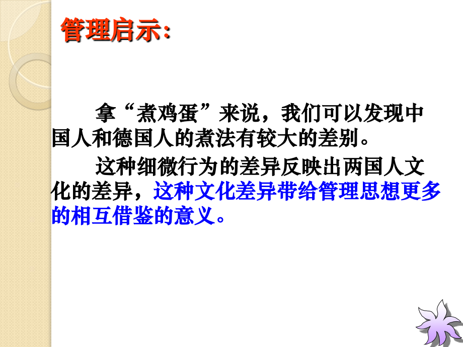 管理思想课件.ppt_第2页