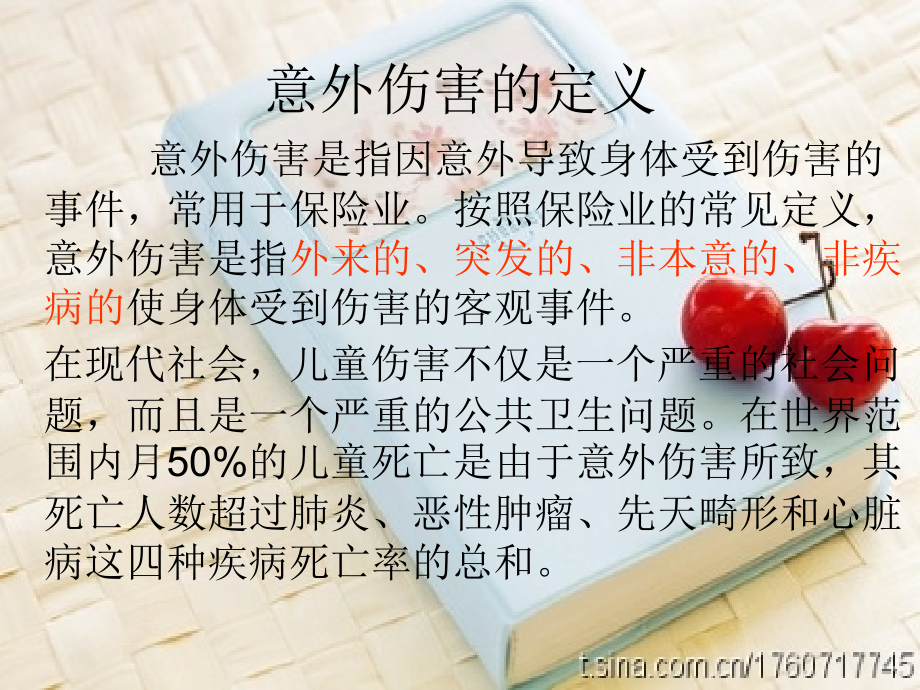 意外伤害ppt资料讲解.ppt_第2页