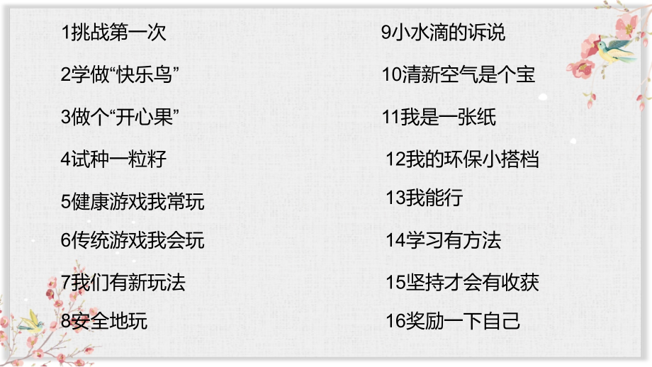 部编人教版《道德与法治》二年级下册全册课件复习进程.pptx_第2页