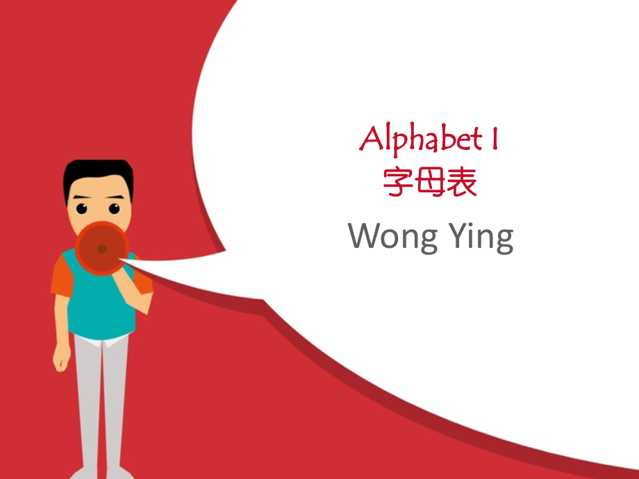 26个字母的读音和写法教学内容.ppt_第1页